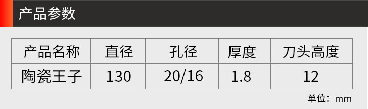 陶瓷切割鋸片,陶瓷專用鋸片 130_03.jpg