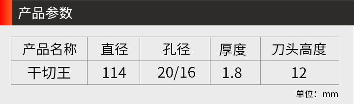 星爍干切王產品參數 114星爍_03.jpg
