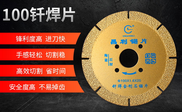 釬焊金剛石鋸片,釬焊金剛石切片,釬焊鋸片廠家 釬焊_01.jpg