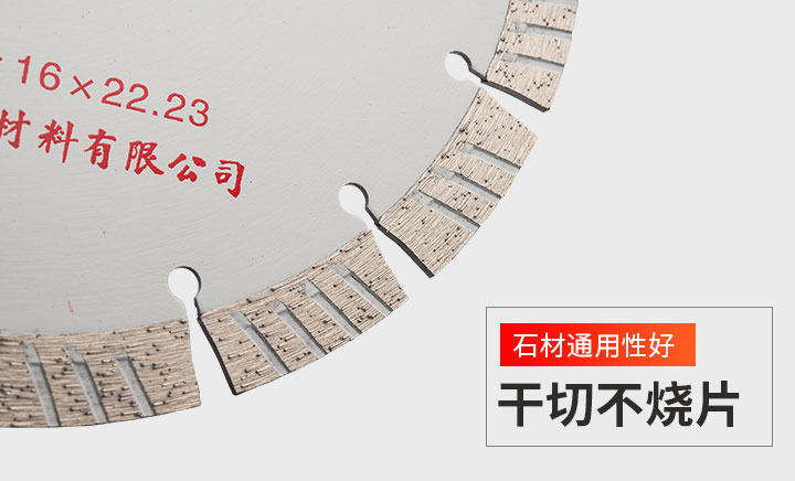 切石材鋸片,石材干切片 230_07.jpg