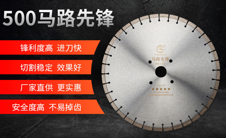 馬路切割片什么牌子好 500_01.jpg