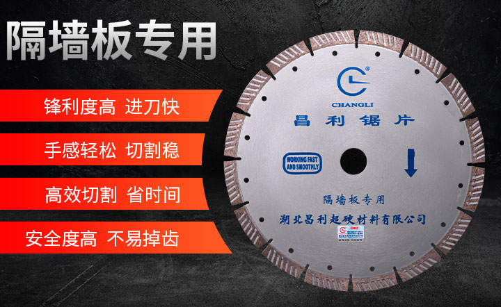 隔墻板切割片 隔墻板_01.jpg