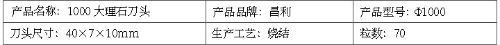 大理石刀頭參數(shù) 刀頭_02.jpg