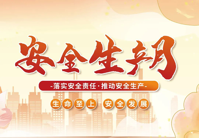 湖北昌利公司2025年“安全生產(chǎn)月”全員行動(dòng),共筑安全防護(hù)線! 湖北昌利公司2025年“安全生產(chǎn)月”全員行動(dòng),共筑安全防護(hù)線!